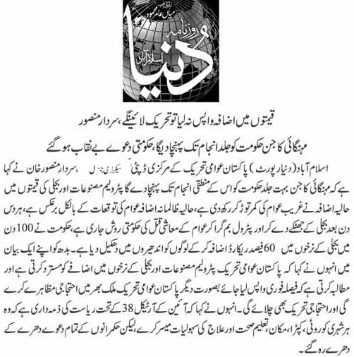 Pakistan Awami Tehreek Print Media CoverageDaily Dunya Page 2
